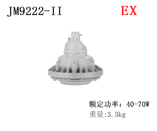 JM9222-II 维护LED防爆灯